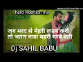 Download Lagu jab mard se mehri ladabe  kari to bhatar maja bahri marbe kari khesari lal yadav hard vibertion mix