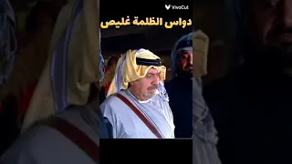 حمود رد الغاره وحلال الشيخ دعيج غليص ولد رماح 