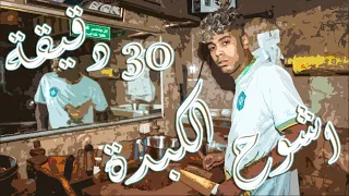 نص ساعة متواصل اجمد كوبليه من مهرجان كبده 