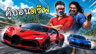 1 วัน จำลองการเป็นนักแข่งรถประจำซอยคู้บอน
