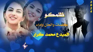 المبدع محمد كرار 