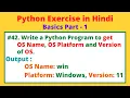 WAP to get OS name OS Platform and Version of OS you are using in Python Python Practice