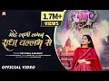 Lagu Devi Neha Saraswat - Mohe Lagi Lagan Radha Vallabh Se | Radha Krishna Bhajan | Latest Krishna Song