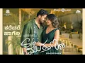 Download Lagu Karedare Hagella Video Song | S/O Muthanna | Pranam Devaraj, Kushee Ravi | Sachin Basrur