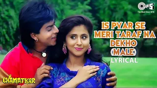 is pyar se meri taraf na dekho male chamatkar shah rukh khan urmila kumar sanu 90s hits