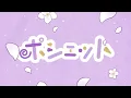 Pochette [SynthV Cover Ft. ASTERIAN] || MIMI