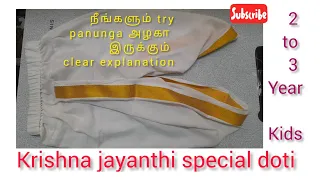 2 to 3 year kids krishnar dhoti cutting and stitching in tamil stitchingtextbook2048