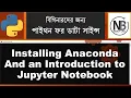 Python Data Science Bangla Tutorial 1 Anaconda Installation Understanding Jupyter Notebook