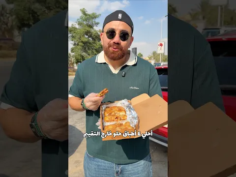 أحلي ٤ أطباق للحلو ممكن تاكلوها .. ✍️