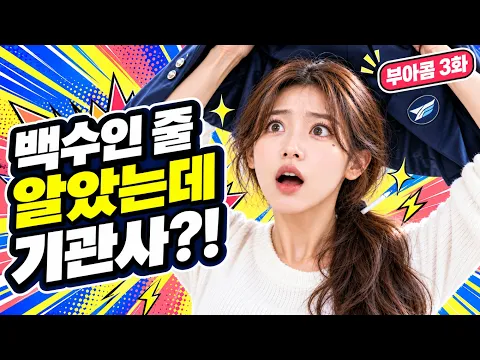 The Busan Ajae Next Door Episode 2