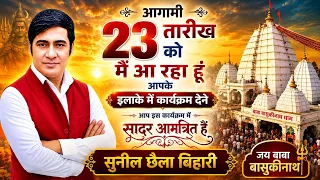 आगामी 23 तारीख़ को मैं आ रहा हूँ आपके इलाक़े में कार्यक्रम देने आप सादर आमंत्रित हैं