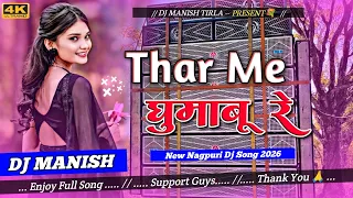 thar me ghumabu re new nagpuri dj song 2026 trending viral dj song dj manish tirla 