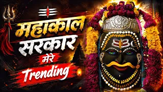 Mahakal Sarkar Mere Mahakal Sarkar (Tabla Remix) Mahadev Song | Mahakal Sarkar Song | Sawan Special 