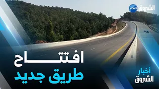 الطارف ارتياح كبير بعد افتتاح محور الطريق السيار بين الذرعان ورمل السوق الحدودية  الطارف ارتياح كبير بعد افتتاح محور الطريق السيار بين الذرعان ورمل السوق الحدودية