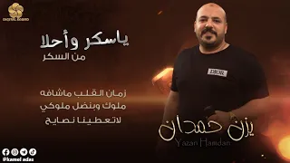 ي  زن ح   م دان   ي اس ك ر واح لا م ن ال س ك ر   زم  ان ال  ق  ل  ب م  اش  اف  ك        دندنها