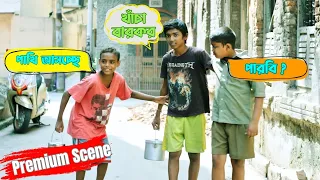 Download Premium : Ami Joy Chatterjee | Comedy Scene 1 | Abir Chatterjee, Jaya Ahsan, Sabyasachi MP3