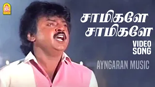 saamikaley hd video song en purushanthaan enakku mattumthaan vijayakanth ilaiyaraaja