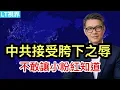 Lagu 中共這次偷襲能得逞嗎？體制內呼聲高漲背後；中共接受胯下之辱，不敢告訴小粉紅；一名大陸小粉紅變身台灣頂牛政治大V的傳奇。