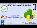 17 smtplib Learn Python 3