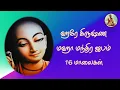 Lagu #ஹரே #கிருஷ்ண #மஹாமந்திர ஜபம் #16 #மாலைகள்.#Hare #Krishna #Mahamantra #tamil #gita #iskcon