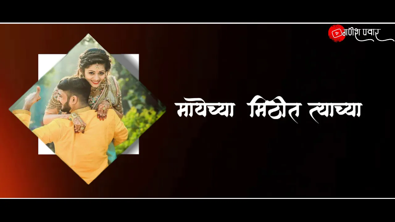 Pritichya darbarit new status|| Whatsapp