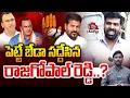 Lagu గద్దె దించి కొట్టుడే..| Komatireddy Rajgopal Reddy Resignation | Nalgonda Youth Leader Vyas Rao