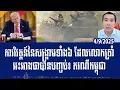 Download Lagu The evolution of the six wars that Trump claims to have ended: the case of Cambodia