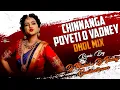 Lagu CHINNANGA POYETI O VADNEY EDM DHOL MIX DJ MOHID X DJ BUNNY GUDIHATHNOOR || USE HEADPHONES|| ENJOY😊