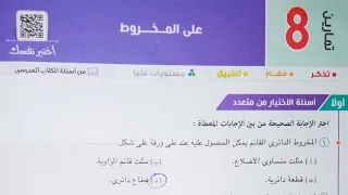 حل اسئله أختر كتاب المعاصر المخروط تانية ثانوى 2022 الترم الاول 