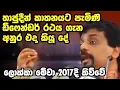 Download Lagu අනුර තමයි මේ ගැන මුලින්ම කිව්වේ  | Kajja Story