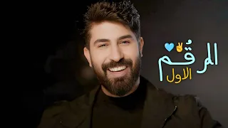 ماركة بفن القيادة انا هرمون السعادة احمد الساعدي الرقم الاول جديد حالات واتساب2025 