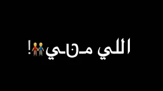 حلات واتس  شاشه سوداء   حلقولو  لسه بدري  عشان تطولنا    لسه منزلش جديد    من مهرجان لسه منزلش جديد دندنها