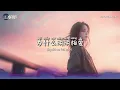 洋澜一 - 有多少爱可以重来「有多少人愿意等待」【🎧AI高质音乐｜拼音动态歌词】#coolsong酷歌
