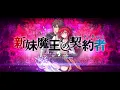 Download Lagu Shinmai Maou no Testament OP 1 - Sub Esp \u0026 Jap