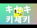 커다란 세계에서 너를 만난 것☀️: GReeeeN - 키세키(キセキ, Kiseki) [가사/발음/한글 자막/해석]