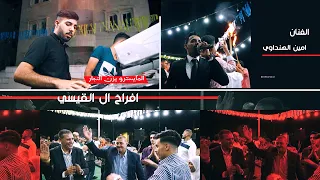 افراح ال القيسي فقرة دحية و دبكة الفنان امين الهنداوي المايسترو يزن النجار ومجوز ابو ماريا  افراح ال القيسي فقرة دحية و دبكة الفنان امين الهنداوي المايسترو يزن النجار ومجوز ابو ماريا