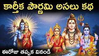  karthika pournami story in telugu karthika pournami vratha katha in telugu