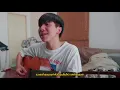 โคตรพิเศษ OST.แปลรักฉันด้วยใจเธอ| Billkin |「Cover by Parkmalody 」
