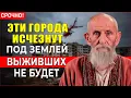 Lagu Монах Афонский Нектарий назвал пять Городов которые провалятся под землю в 2026 году!