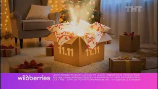 Новогодняя реклама Wildberries 2025 2026 