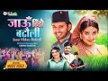 Download Lagu JAAU HIDAU BATAULI | Nepali Song Video | Saali Gadhwali | Samikshya Adhikari | CD Vijaya Adhikari