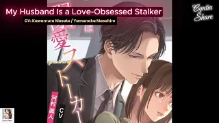  eng sub my husband is a love obsessed stalker asmr drama cd