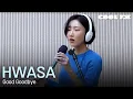 쿨룩 LIVE ▷ 화사(HWASA) 'Good Goodbye' / [한해의 키스 더 라디오] |  KBS 251023 방송