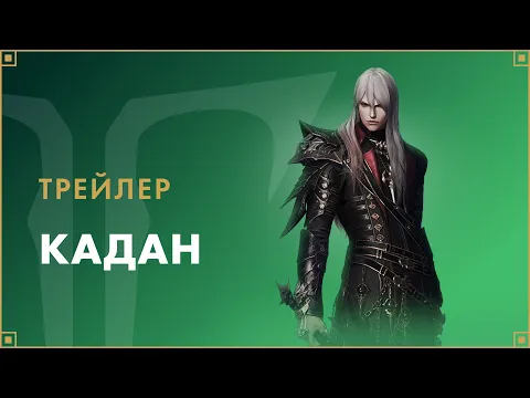 Эпизод «Кадан» | Новые приключения | Тренировочная площадка в Поместье | LOST ARK Россия