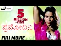Download Lagu Pramodini | ಪ್ರಮೋದಿನಿ Kannada Full HD Movie | FEAT. Dhushraj, Gulabi, Reshma Hot movie