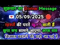 Download Lagu 🛑3 सितंबर ka univars massege💯 univers sandesh|| Aaj ka brahmand sandesh|| 🌀devain massege||🛑
