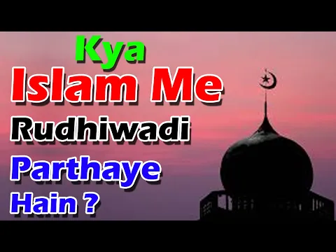 Re: #GoDiMedia Kya Islam Me Rudiwadi Parthaye Hai | conservative vs Faith इस्लाम की रूढ़िवादी प्रथा
