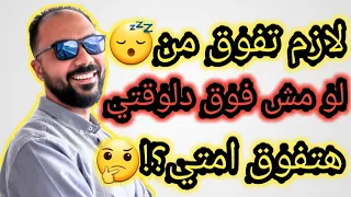 اقوي فيديو تحفيزي للثانوية العامة 2023مستر محمود مجدي تعبت 