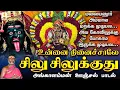 Download Lagu உன்னை நினைச்சாலே சிலு சிலுக்குது || Unnai Ninaichale || சிவகுமார் பூசாரி || Apoorva Audios
