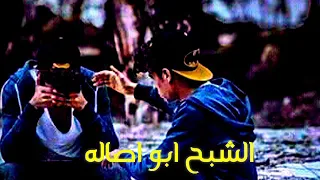 موال يعلم ربنا موال حزين كلام حزين مواويل حزينه الشبح ابو اصالة 